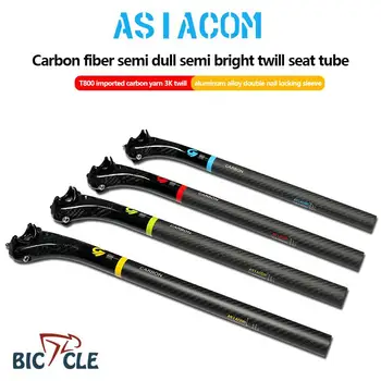 ASIACOM для шоссейных и горных велосипедов использует матовую и яркую подседельную трубу из углеродного волокна 3K 27.2/30.8/31.6 * 350/ 400 мм 20 мм