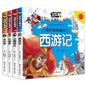 Новейшая горячая китайская книга комиксов four major classics, полный набор из 4 раскрашенных в цвета комиксов, издание книг против давления Livros