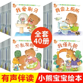 Учитель рекомендует медвежонку Раскрасить эту серию Полных 40-томных китайских книг для детей раннего возраста Пиньинь